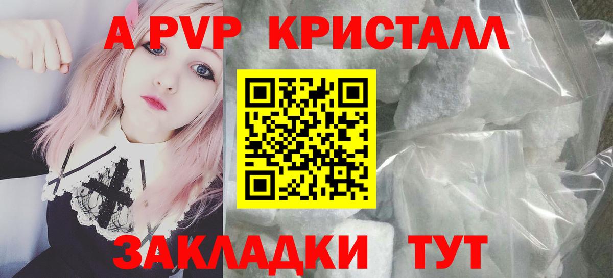 Альфа ПВП VHQ  A PVP кристаллы  Alpha PVP Соль  Вход с VPN  Симферополь 