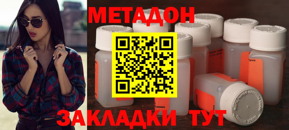МЕТАДОН мёд Симферополь